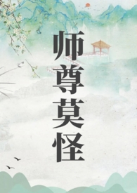 师尊今天洗白了吗合集