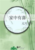 家中有喜朋友圈文案