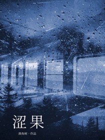 涩果视频